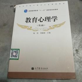 教育心理学