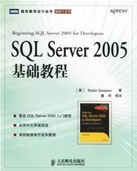 SQLServer2005基础教程 【正版九新】