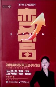 变富：如何有效积累足够的财富