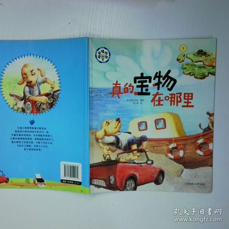 真的宠物在哪里 二手书实拍图