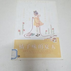 庞婕蕾·风信子悦读坊：橘子味的夏天