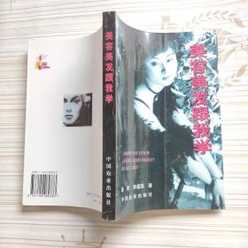 美容美發(fā)跟我學(xué)