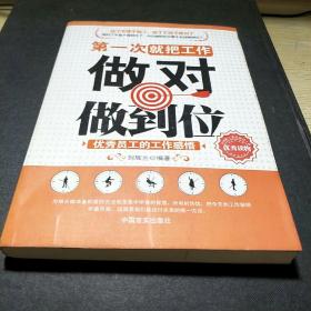 第一次就把工作做對做到位