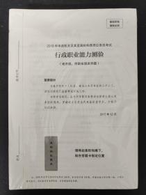 极致真题解析 国考卷（行测）：行政呢个职业能力测验（地市级、附副省级差异题）