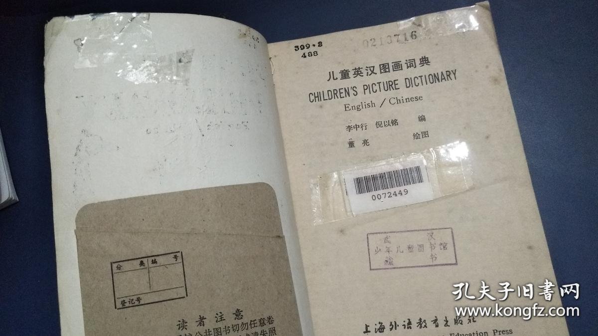 儿童英汉图画词典