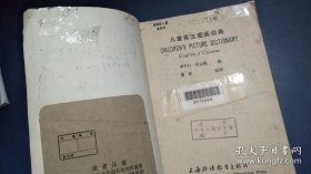 儿童英汉图画词典