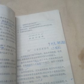 六年制语文第十一册