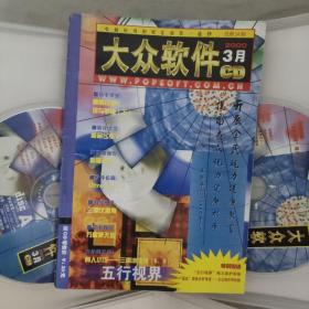 3-3041内23B光盘DVD  大众软件 2000年第二期 第二期 第五期（2碟装少1碟） 三盒合售 以实拍图购买