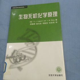 生物无机化学原理