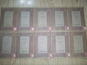 万有文库（白香山集）10册全