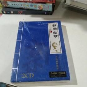 新学堂歌2CD