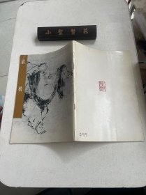 梁楷（中国古代美术作品介绍）
