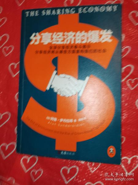分享经济的爆发
