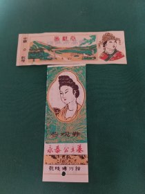 乾陵参观券