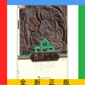 西藏藝術(shù)