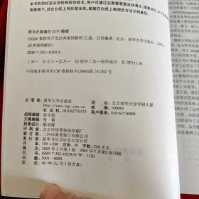 经典案例解析：Delphi数据库开发经典案例解析（珍藏版）