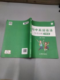 初中英语语法专项训练练习篇