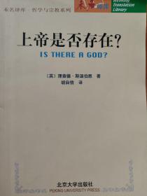 上帝是否存在?