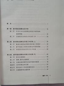 现货：中国出版通史9：中华人民共和国卷  精装