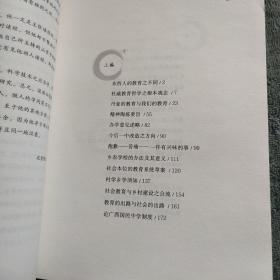 教育与人生：梁漱溟教育文集 (正版) 一版一印 有详图