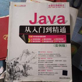 Java从入门到精通