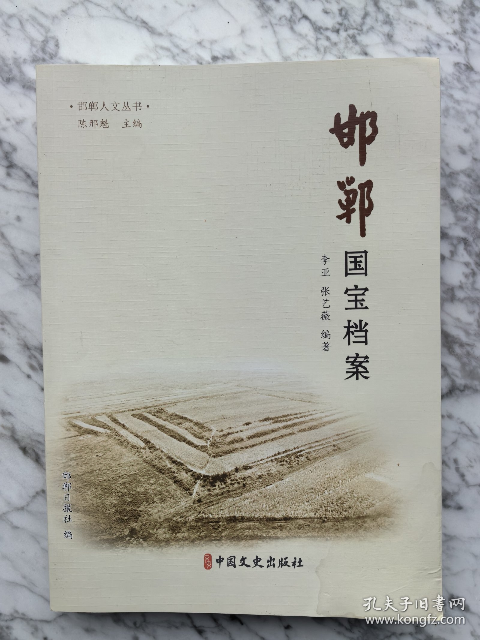 邯郸城市简史、邯郸成语故事、邯郸国宝档案、邯郸影像记忆4册全