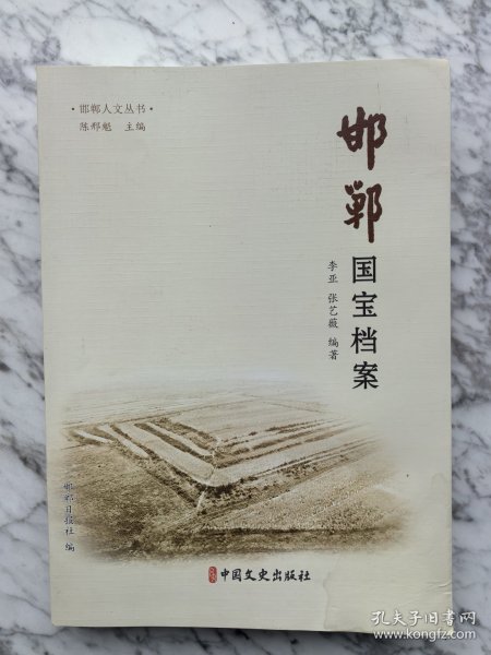 邯郸城市简史、邯郸成语故事、邯郸国宝档案、邯郸影像记忆4册全