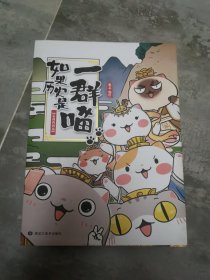 如果历史是一群喵：夏商西周篇