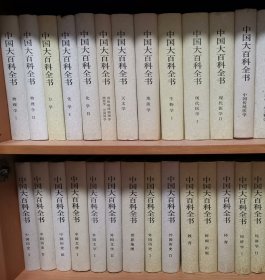 中国大百科全书全74册（第一版甲种精装）