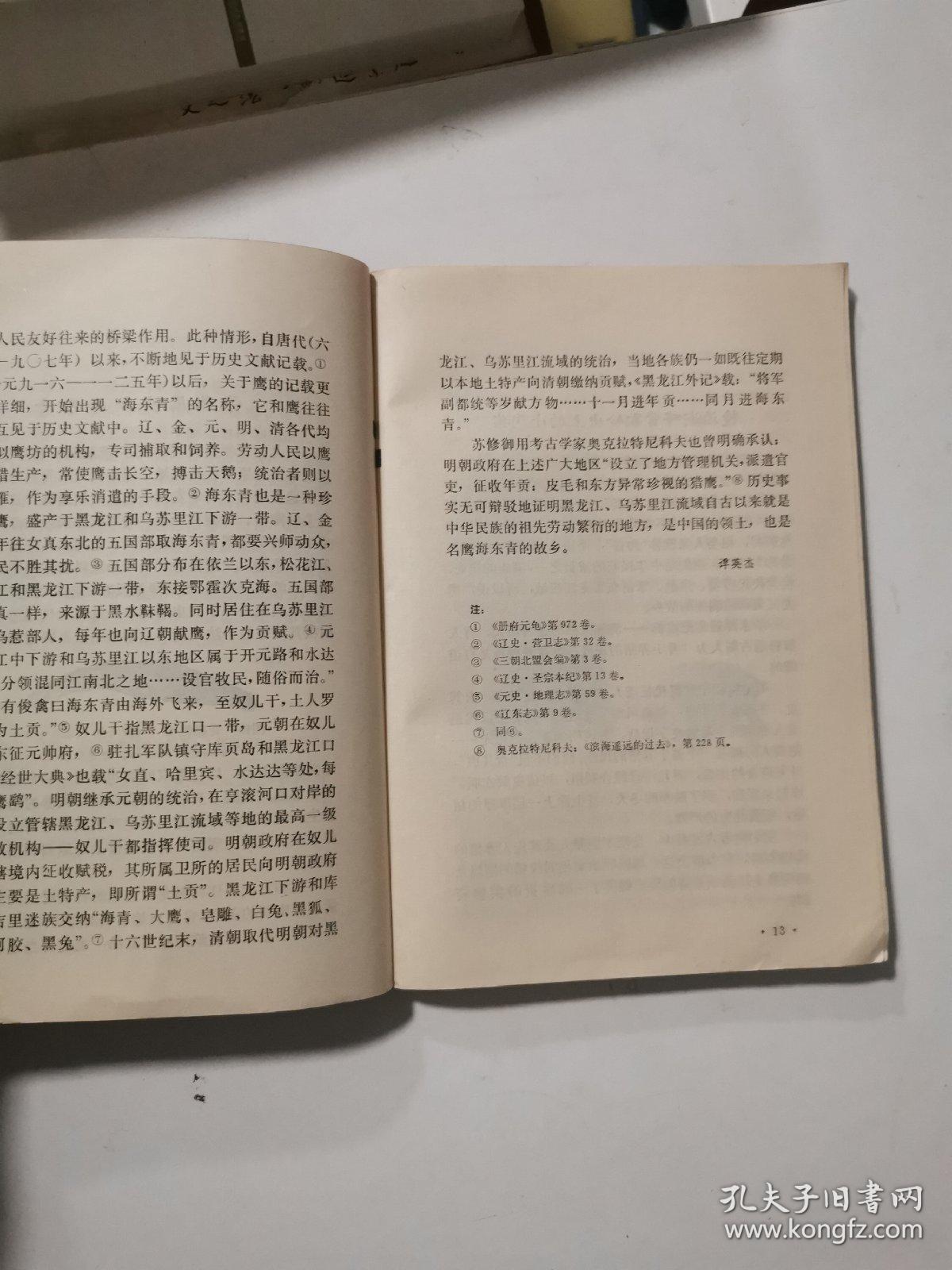 黑龙江古代文物