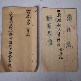 宣统三年二月科举进士第十名（金孟松）作文（子贡问日何如斯可谓之士矣）书法考卷真迹 （劝业学会）稀缺资料