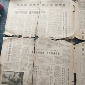 文汇报 1972年1月11日