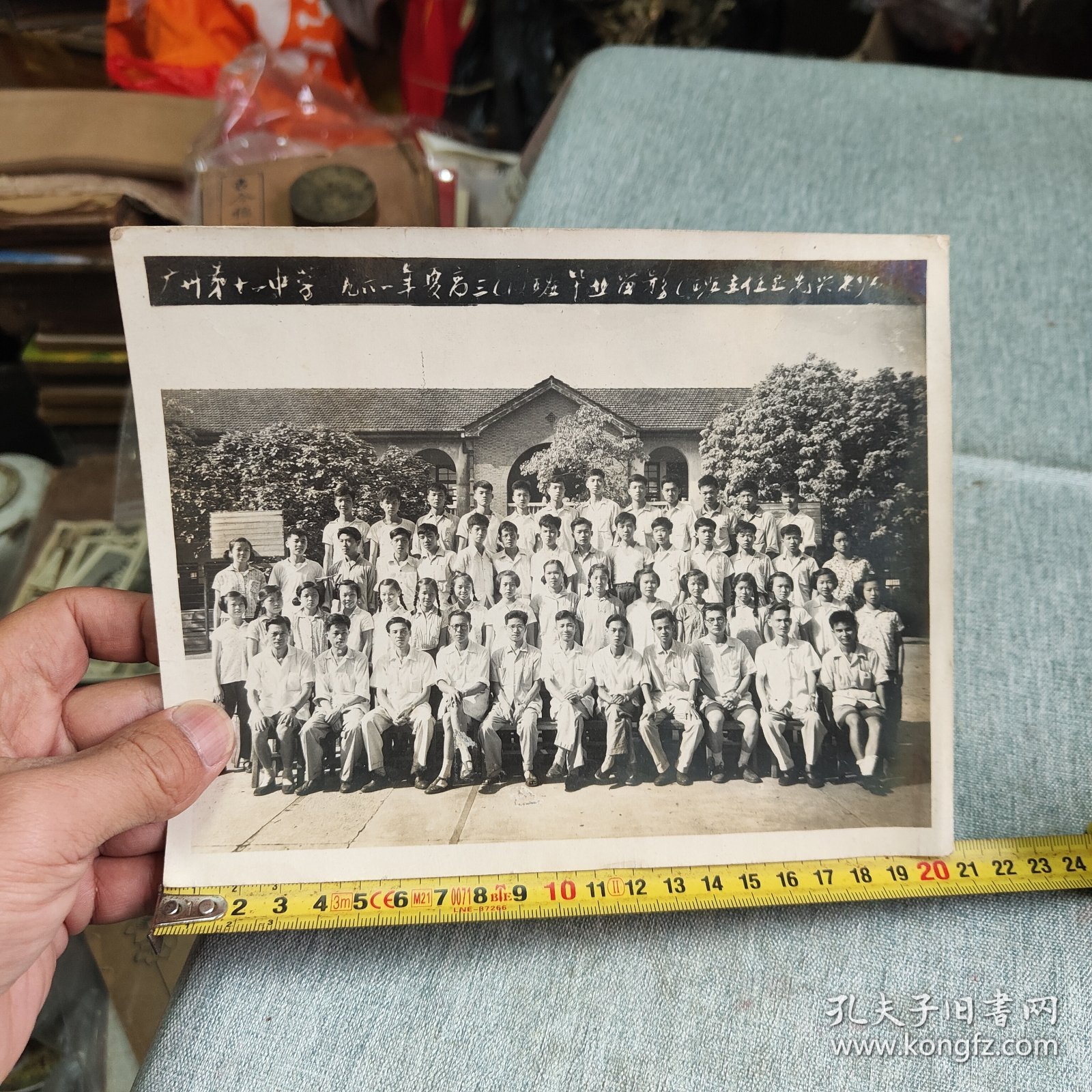 1961年广州第十一中学毕业照片一张，尺寸大