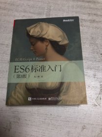 ES6标准入门（第3版）