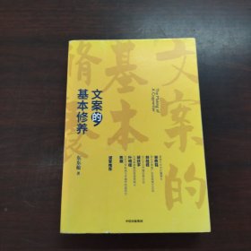 文案的基本修养
