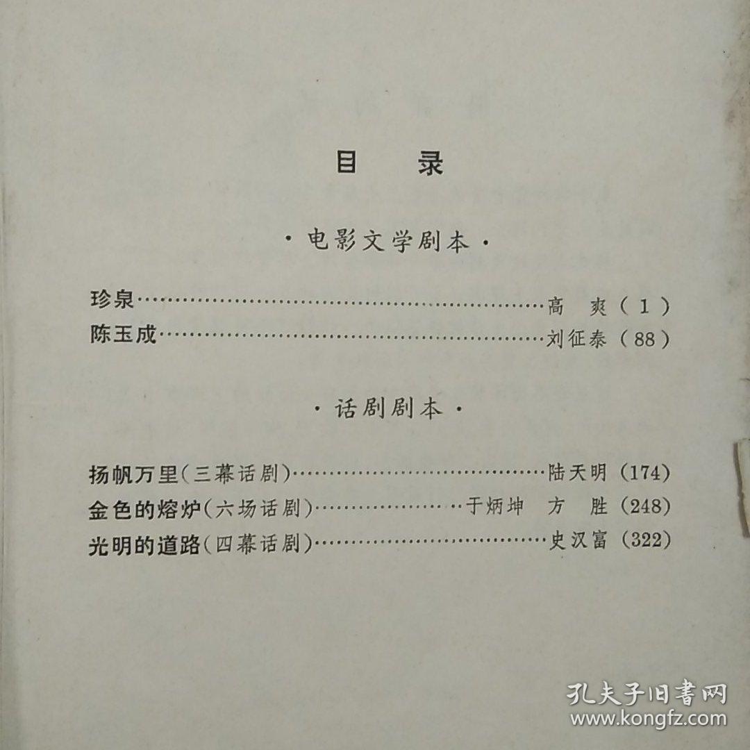 珍泉