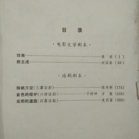 珍泉