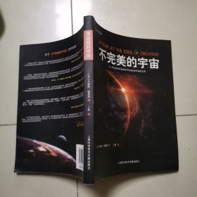 不完美的宇宙