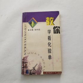 教你学看化验单