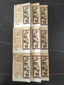 小故事大智慧（全12册）