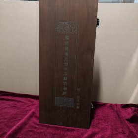 《药师琉璃光如来本愿功德经》，影印明成化御笔，书内有大量图，磁青纸，描金，点蓝，金丝楠封面，封底，金丝楠外盒，大量图。