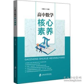 高中数学核心素养