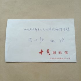 信札 著名诗人 骆一禾 至 张大放＜又名张心颜＞信札