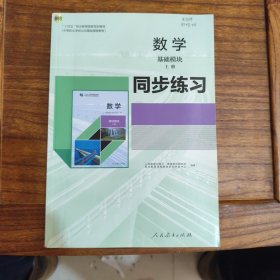 数学 基础模块同步练习上册