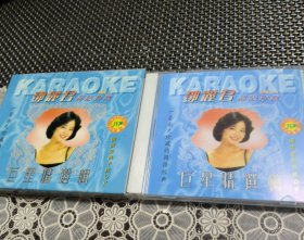 邓丽君绝版珍藏 巨星精选辑两辑合售 VCD