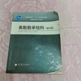 离散数学结构