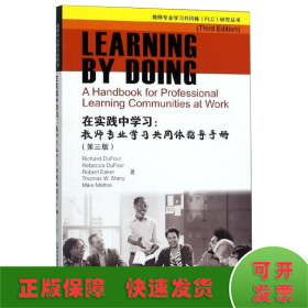 在实践中学习：教师专业学习共同体指导手册（第3版英文版）