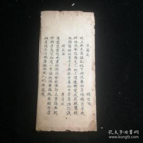 古诗小楷（经折装，钱惟演丶李清照等诗作，购于一九四七年时值六百元毛笔字款。）