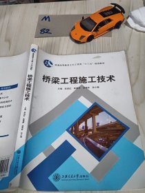 桥梁工程施工技术