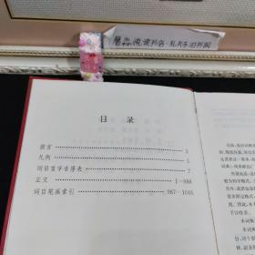 新华成语词典